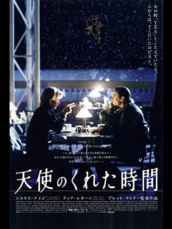 天使のくれた時間 1