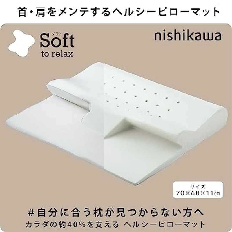 Soft ヘルシーピローマット 2