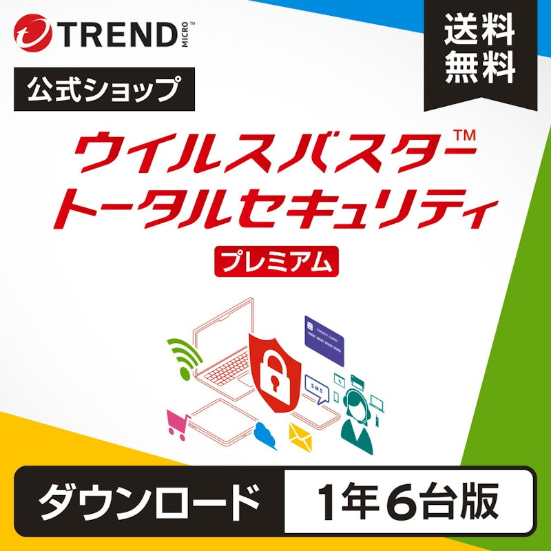 トータルセキュリティ プレミアム 1