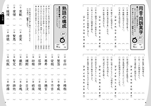21年 漢検問題集のおすすめ人気ランキング25選 Mybest