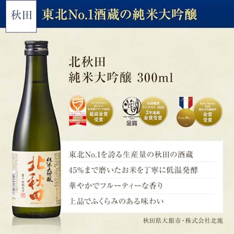 純米大吟醸 金賞受賞 飲み比べセット 3