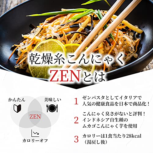 乾燥 ゼンパスタ 2