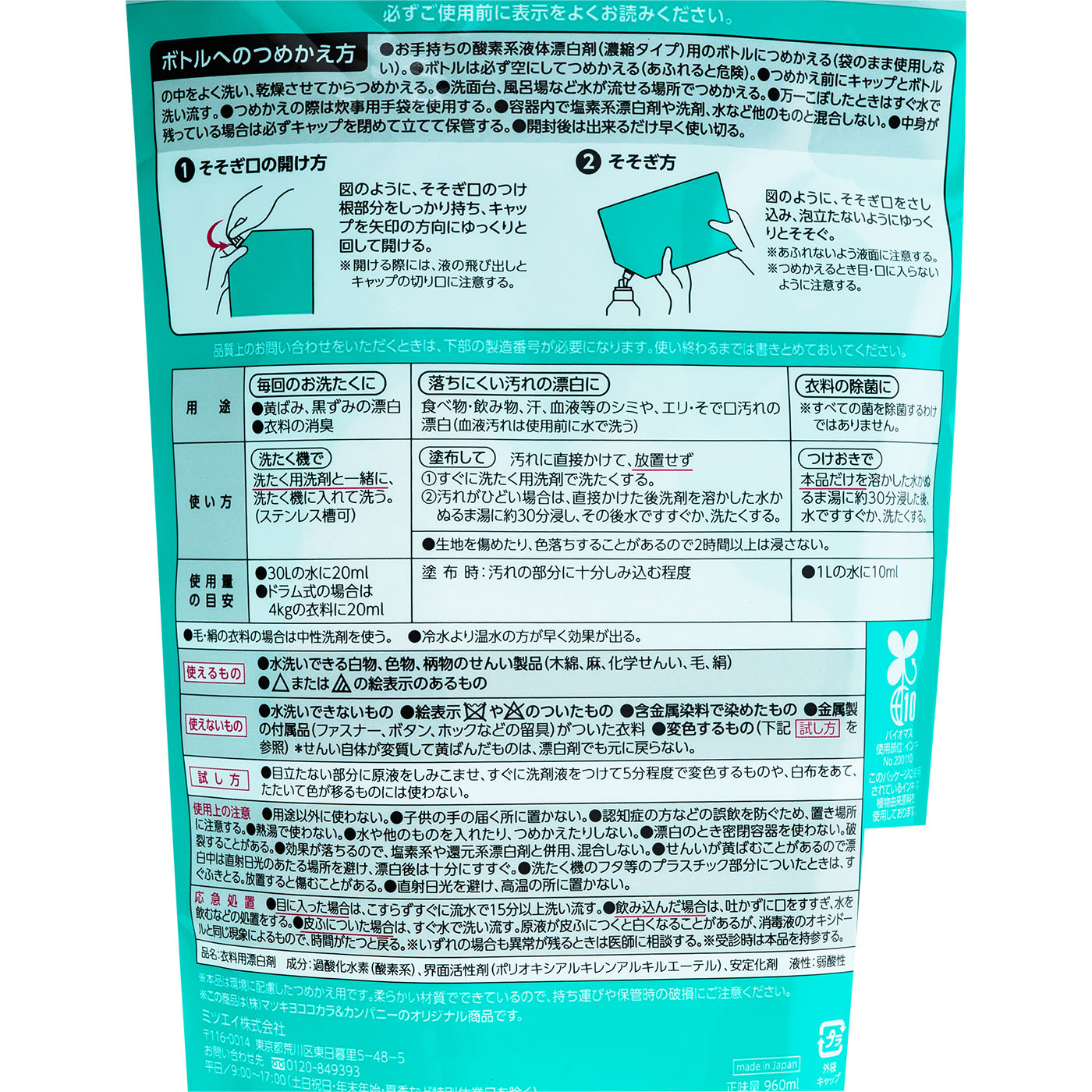 衣類の濃縮漂白剤 2