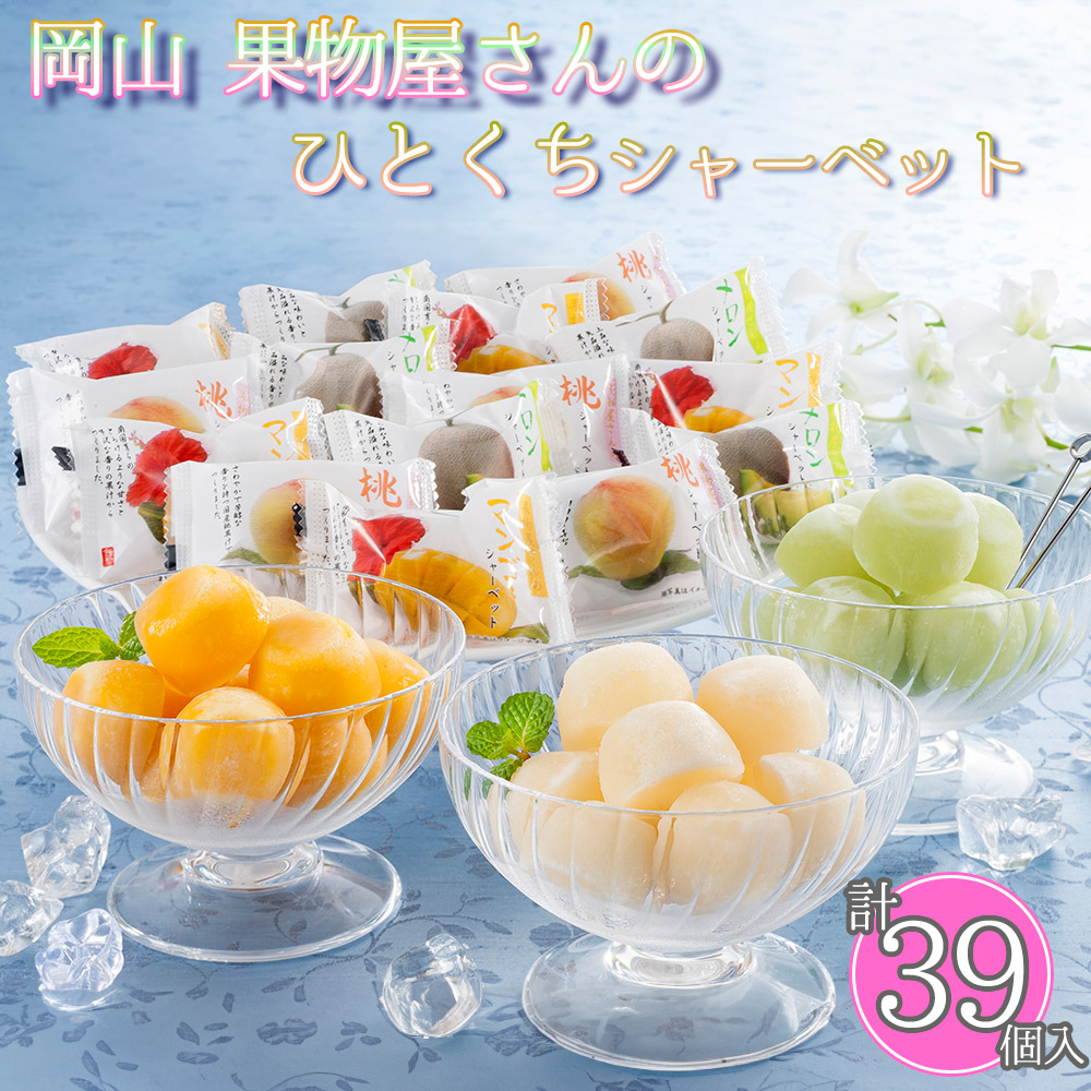ひとくちシャーベット 1
