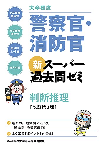 警察官採用試験対策参考書＆問題集のおすすめ人気ランキング【2024年】 | マイベスト