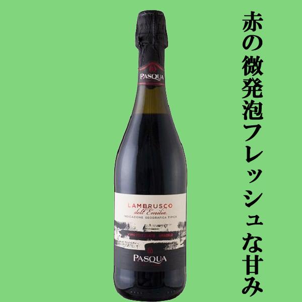 ランブルスコ 飲み比べセット 3