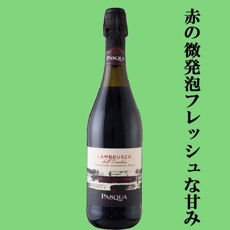 ランブルスコ 飲み比べセット 3