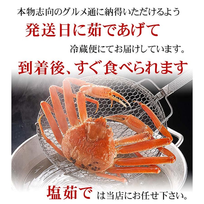 ズワイガニ 2