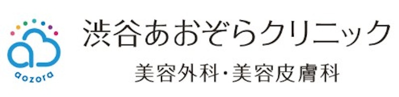 渋谷あおぞらクリニック シミ取り 1