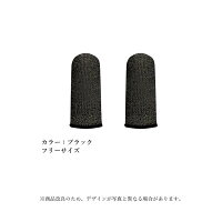 指サック 2