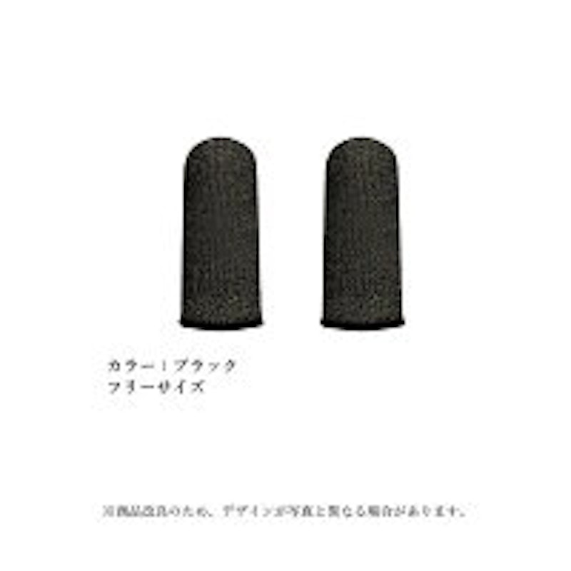 指サック 2