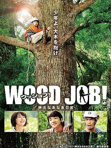 WOOD JOB！～神去なあなあ日常～ 1