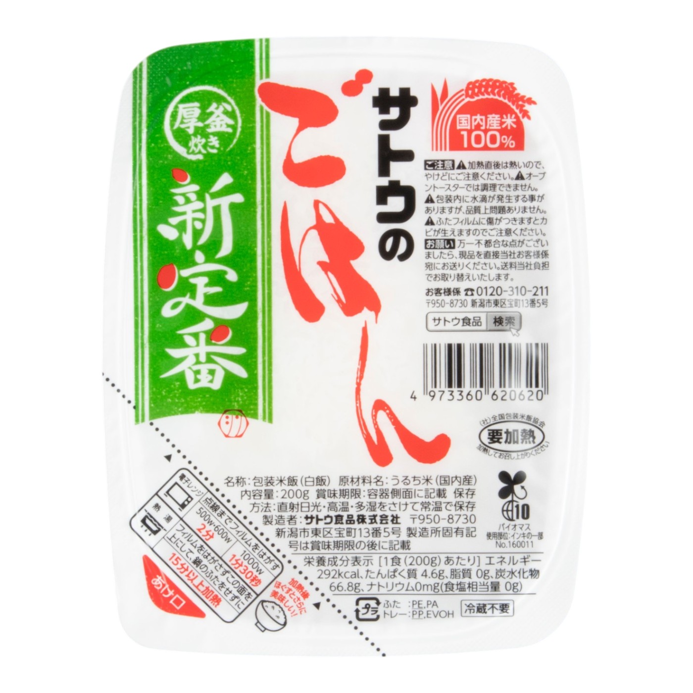 新定番 1