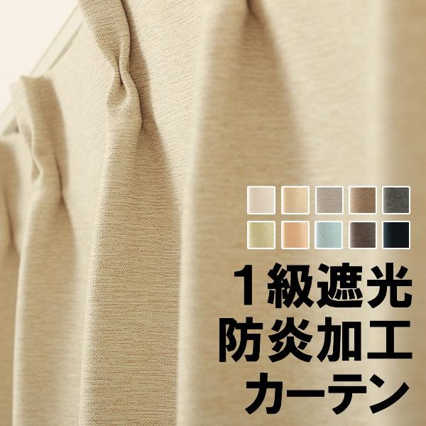 オーダーカーテン 1