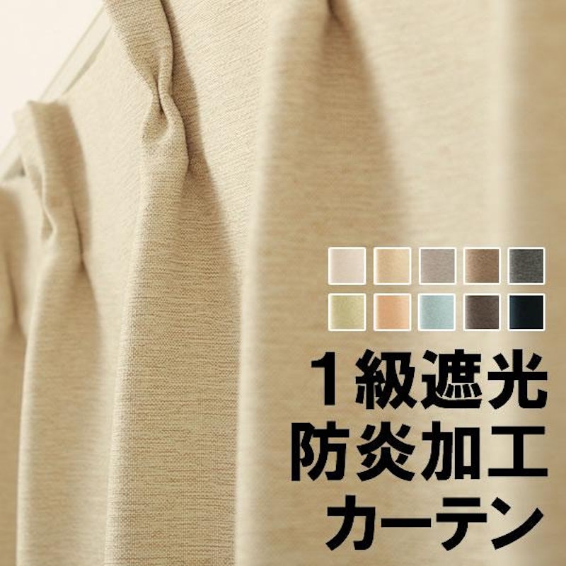 オーダーカーテン 1