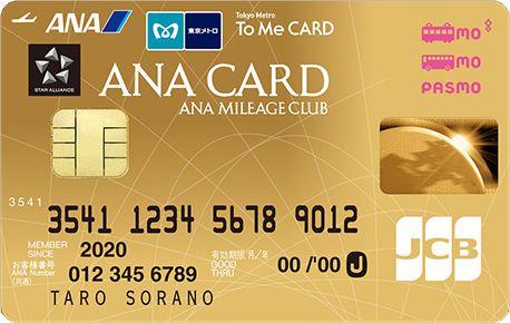 ANA To Me CARD PASMO JCB GOLD（ソラチカゴールドカード） 1