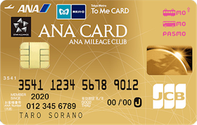 ジェーシービー ANA To Me CARD PASMO JCB GOLD(ソラチカゴールドカード)を検証レビュー!ゴールドカードの選び方も紹介 1
