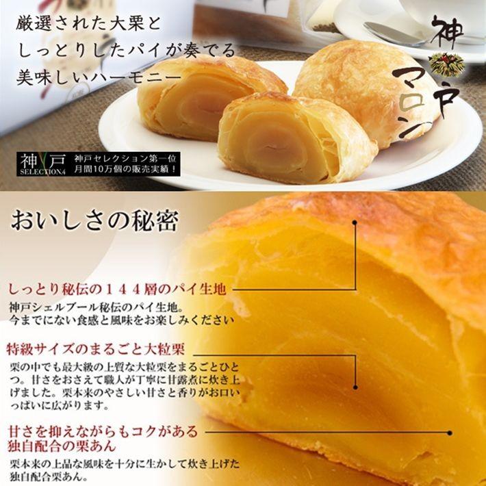 神戸マロン　3個入り 2