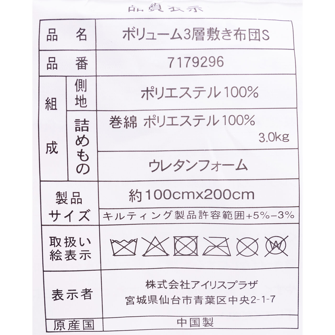 ボリューム3層敷き布団 7