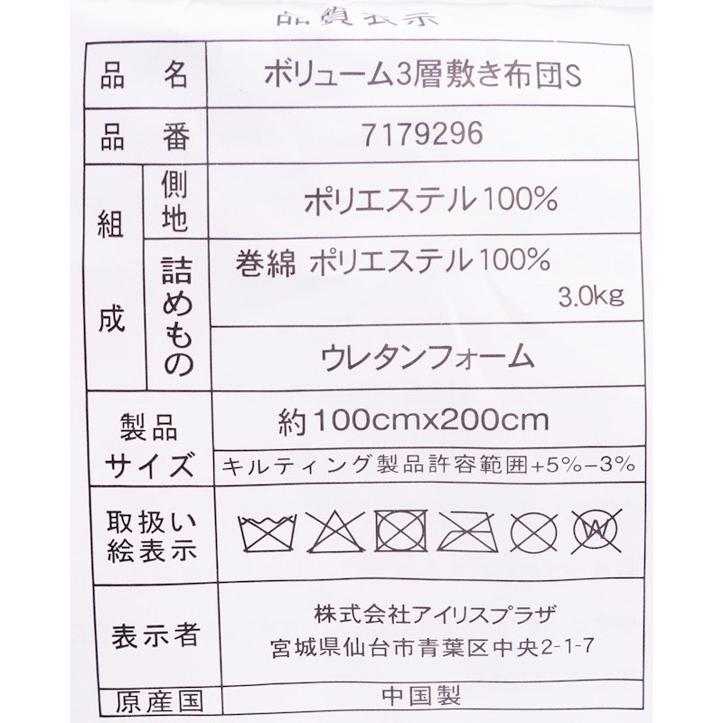 ボリューム3層敷き布団 7