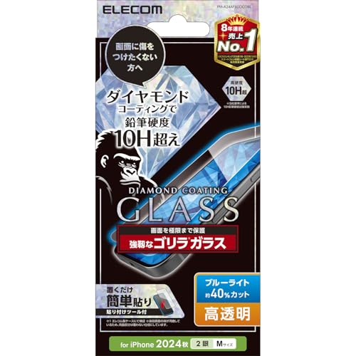 iPhone 16 ガラスフィルム ダイヤモンドコート ゴリラ0.21mm ブルーライトカット 1
