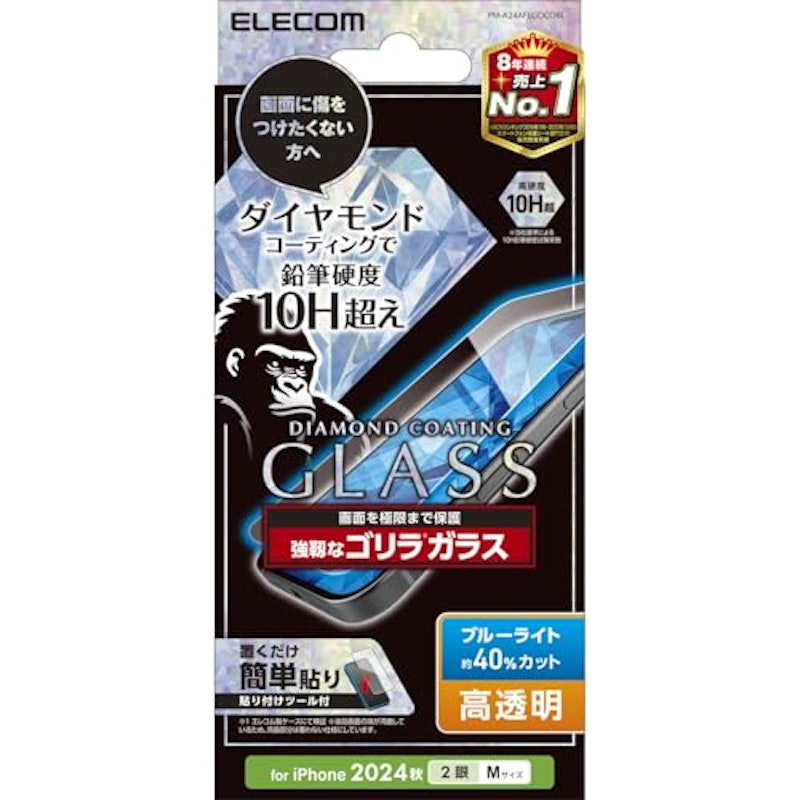 iPhone 16 ガラスフィルム ダイヤモンドコート ゴリラ0.21mm ブルーライトカット 1