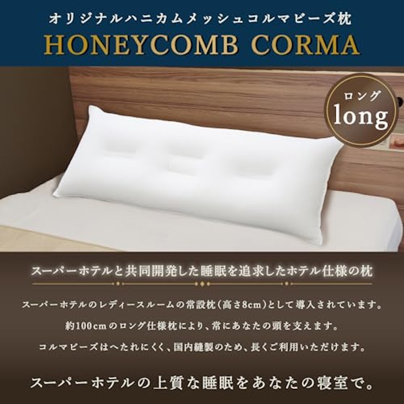 ハニカムコルマ枕 2