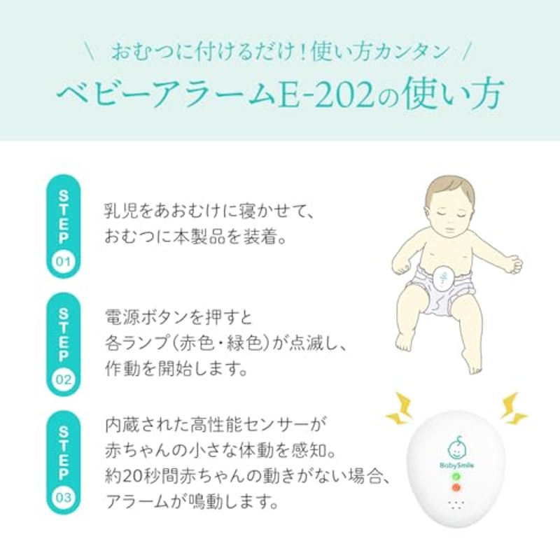 ベビーアラーム 4