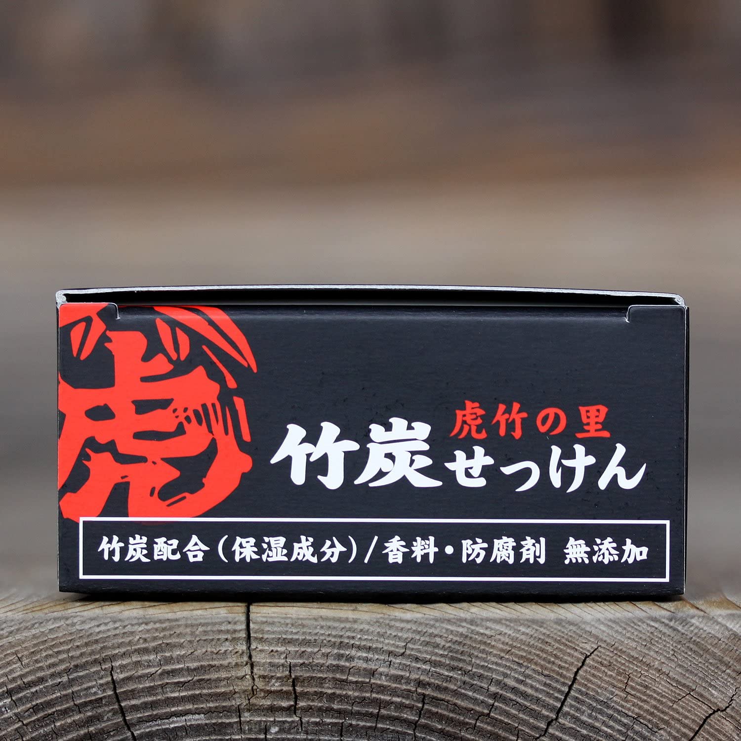 竹炭石鹸 6