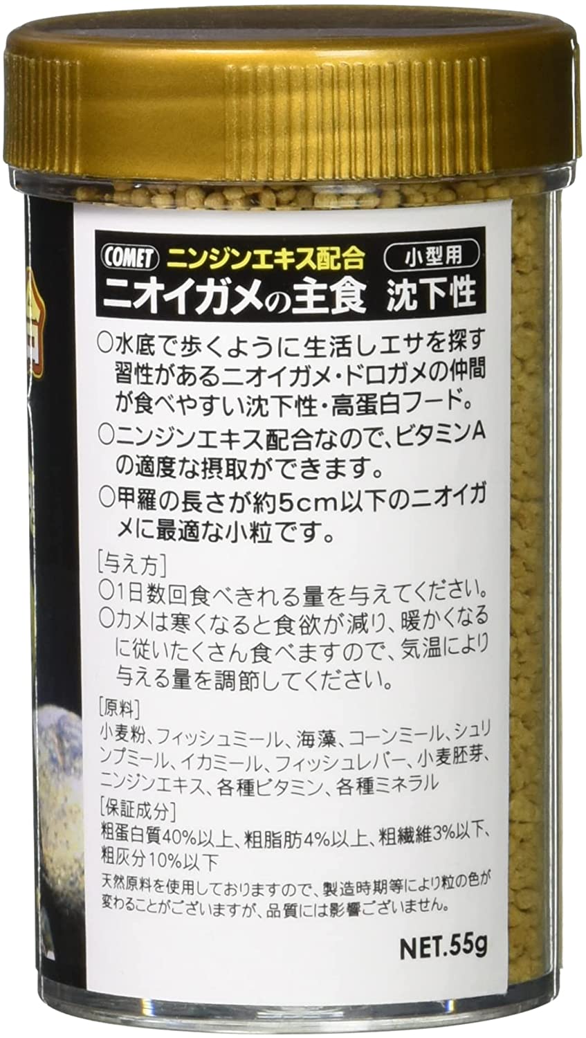ニオイガメの主食　小型用 2