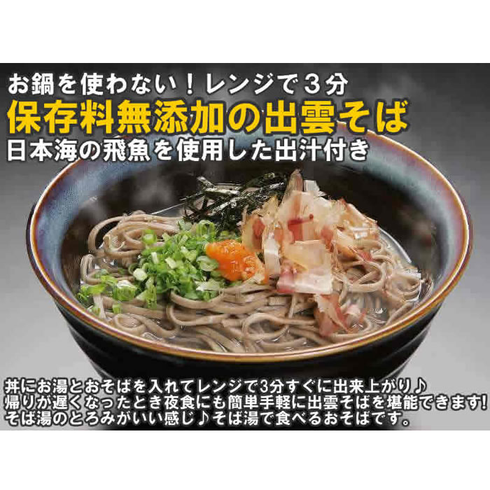 出雲そば 2