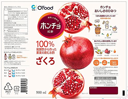 ホンチョ 紅酢ざくろ 3
