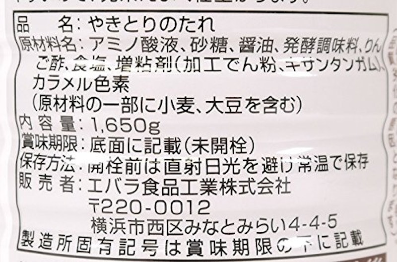やきとりのたれ 業務用 3