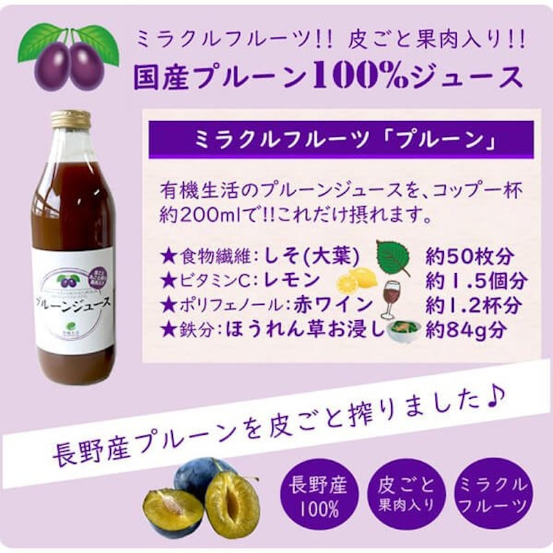有機生活のプルーンジュース 2