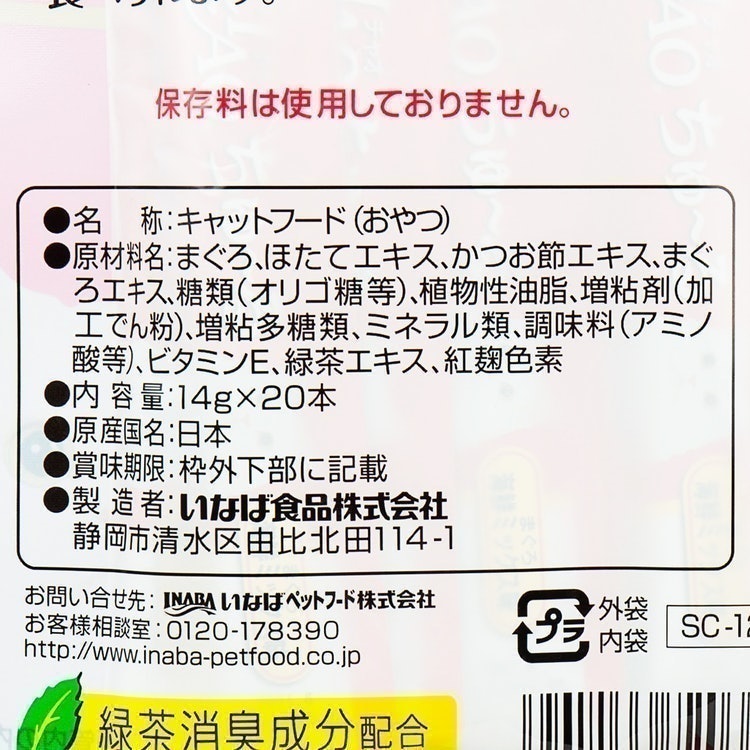 CIAOちゅ~る まぐろ海鮮ミックス味 5