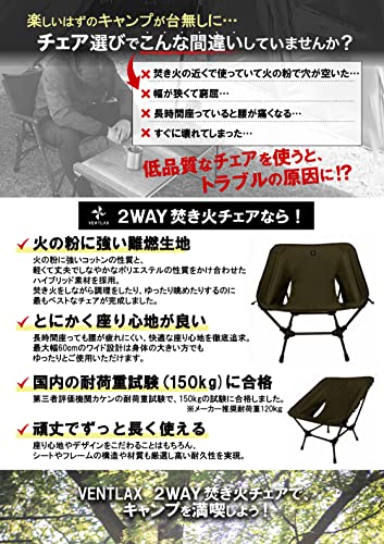2WAY焚き火チェア 3