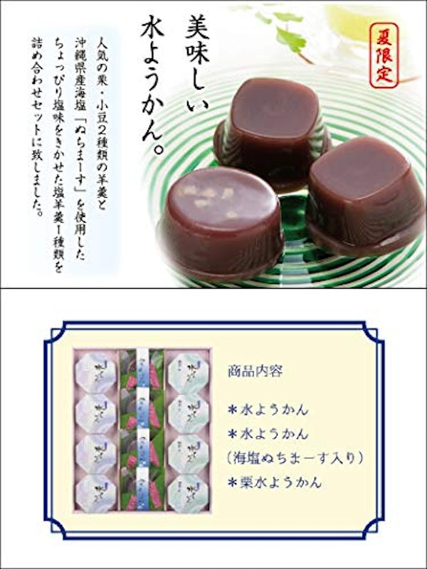 塩・栗・小豆3種の水羊羹 3