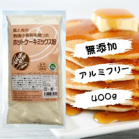 有機小麦粉を使ったホットケーキミックス 1
