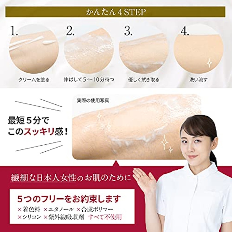 除毛クリーム 2