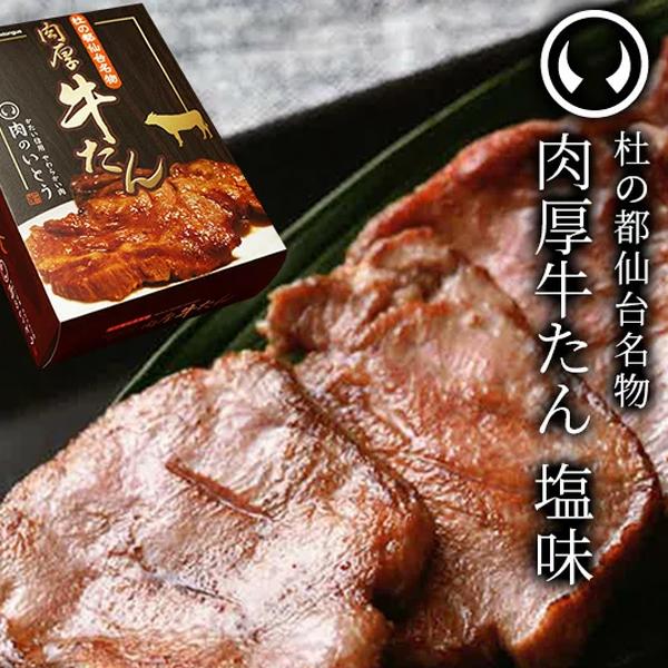 肉厚牛たん塩味 2