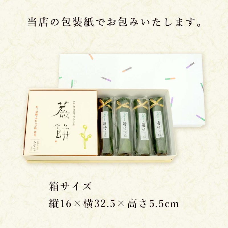 本わらび餅・清竹セット 4