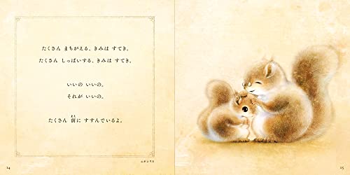 きみのことが だいすき 4