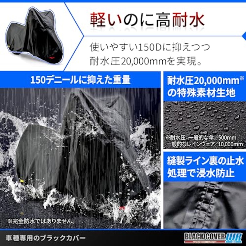 ブラックカバー ウォーターレジスタント ライト 3