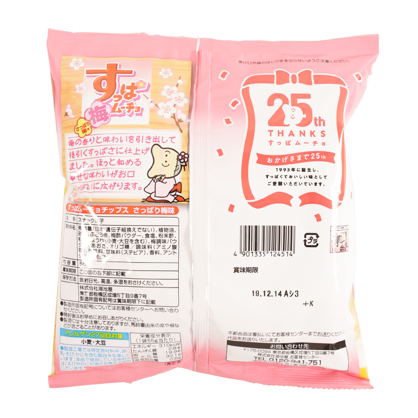 すっぱムーチョチップス さっぱり梅味 2