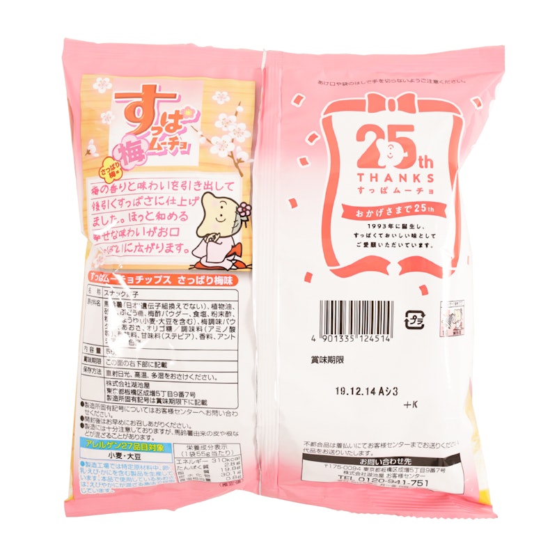 すっぱムーチョチップス さっぱり梅味 2
