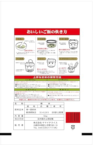 コシヒカリ  2