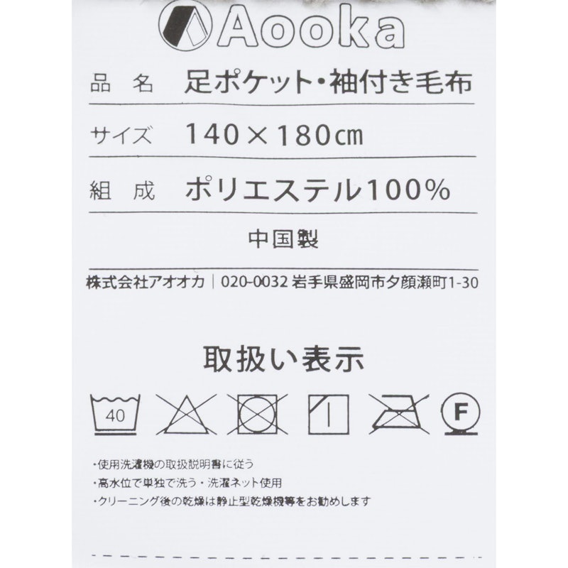 着る毛布 5