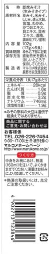 生みそ汁 料亭の味 赤だししじみ 2