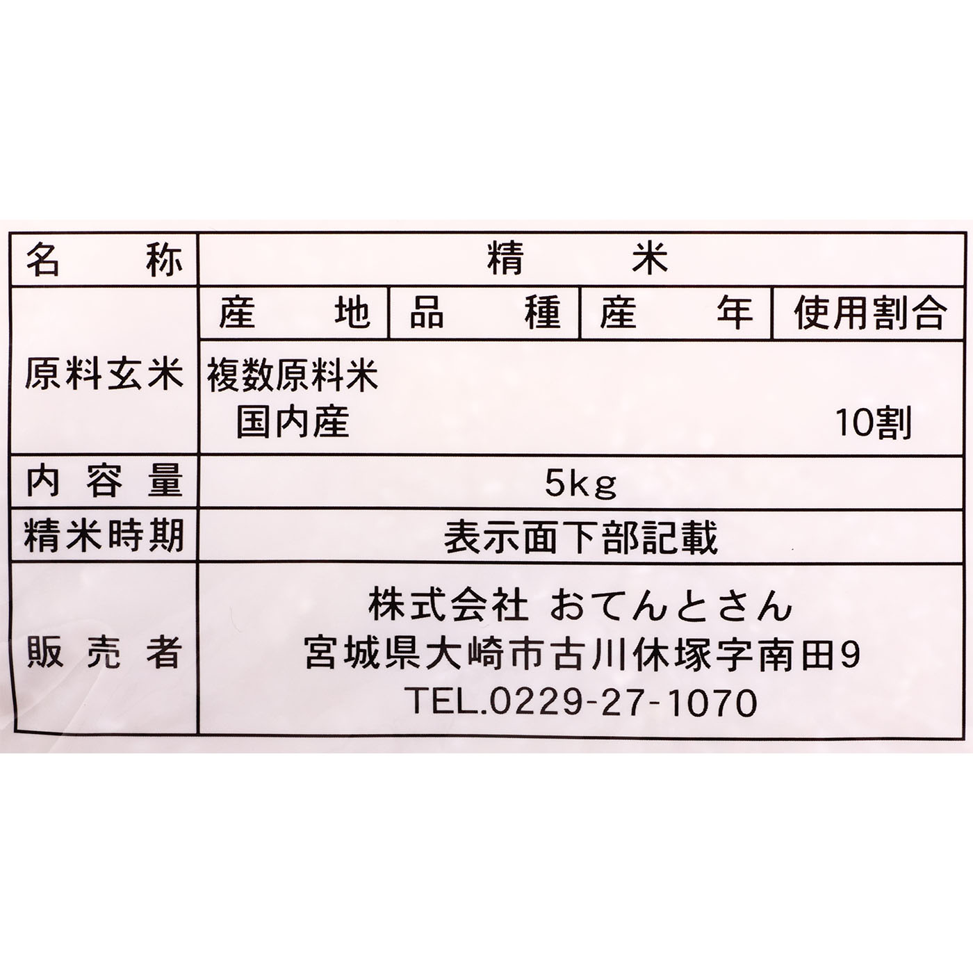 国内産 オリジナルブレンド米 2