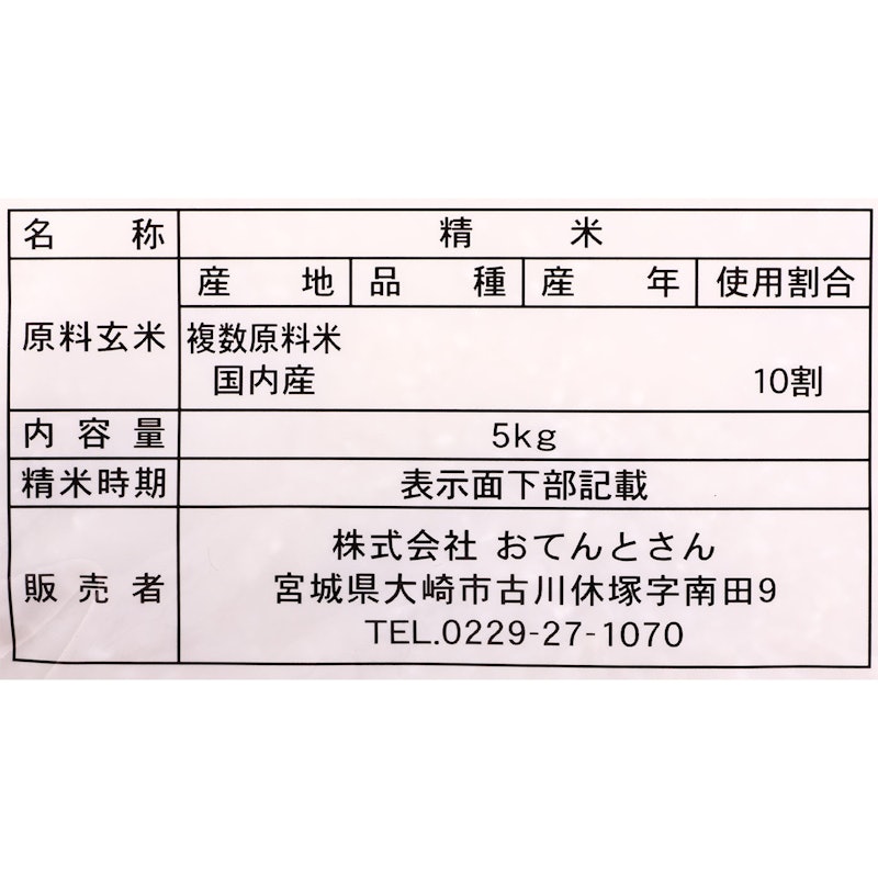 国内産 オリジナルブレンド米 2
